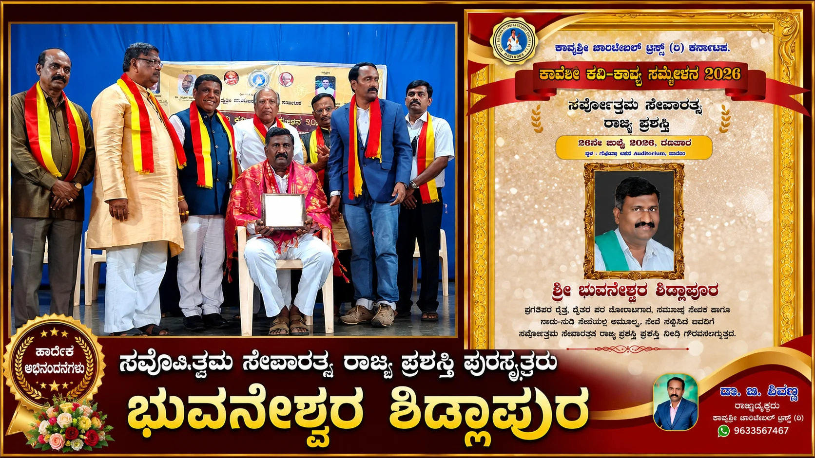 ಭುವನೇಶ್ವರ ಶಿಡ್ಲಾಪುರ ಅವರಿಗೆ ಸರ್ವೋತ್ತಮ ಸೇವಾರತ್ನ ರಾಜ್ಯ ಪ್ರಶಸ್ತಿ .